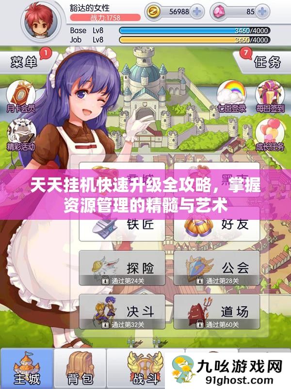 天天挂机快速升级全攻略