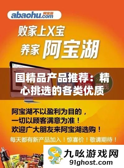 国精品产品推荐