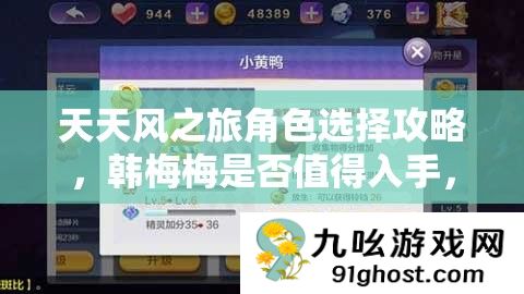 天天风之旅角色选择攻略