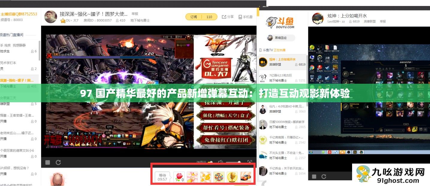 97 国产精华最好的产品新增弹幕互动