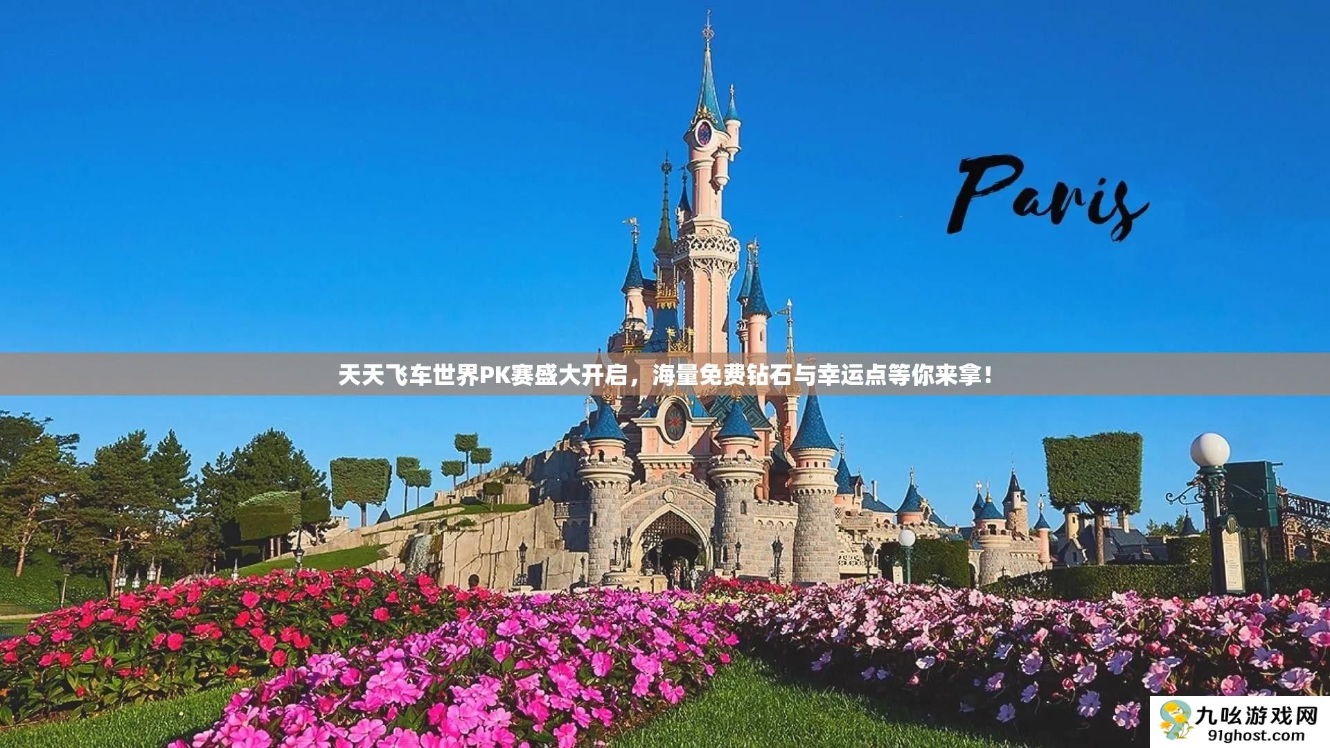 天天飞车世界PK赛盛大开启