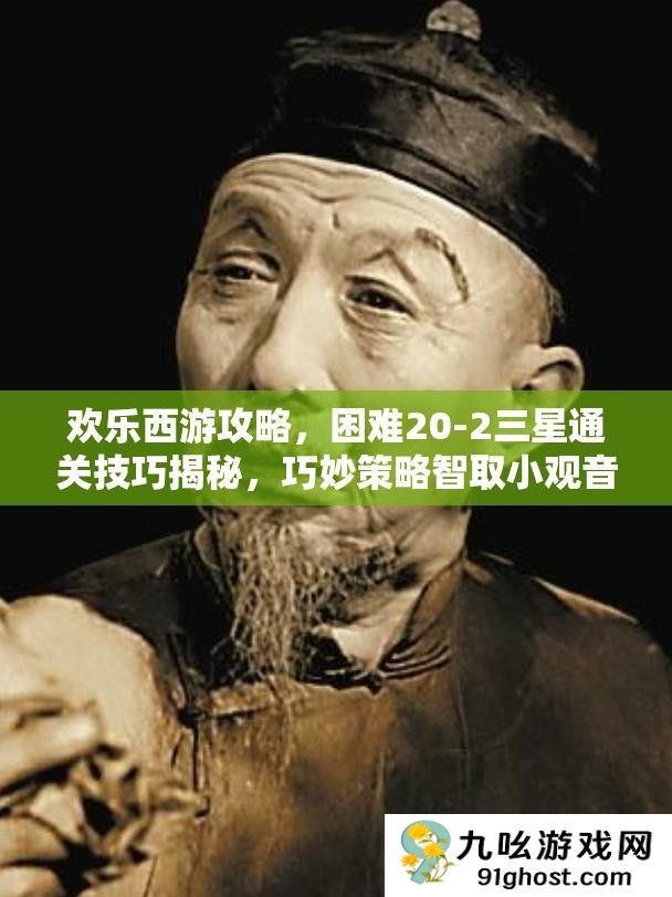 欢乐西游攻略