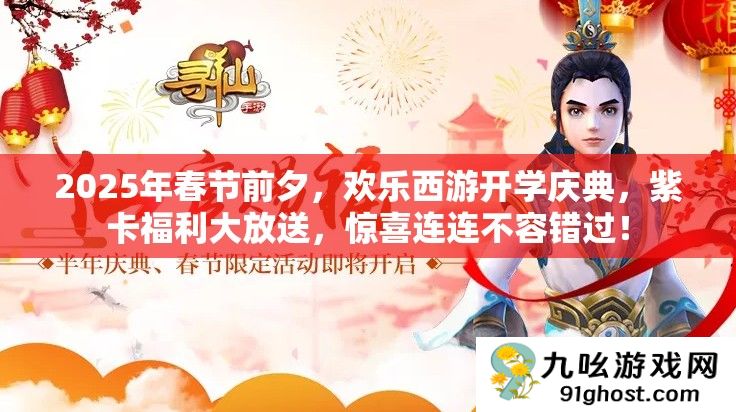 2025年春节前夕