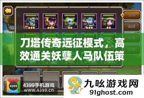刀塔传奇远征模式