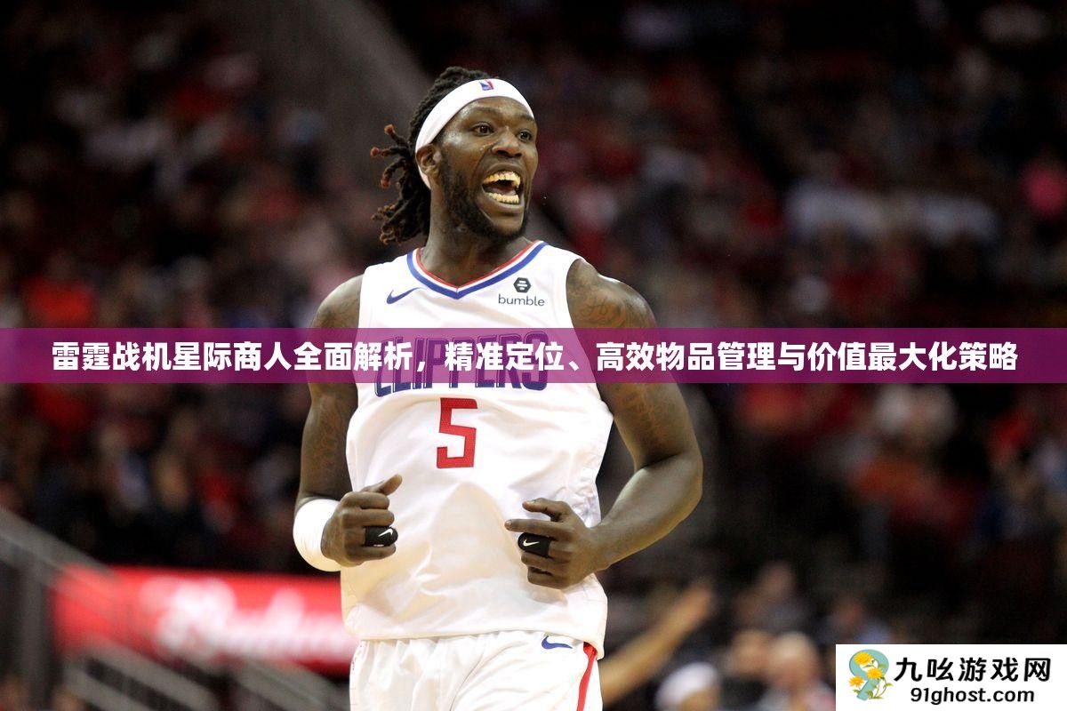 雷霆战机星际商人全面解析