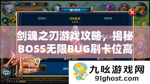 剑魂之刃游戏攻略