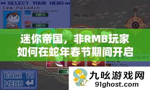 迷你帝国
