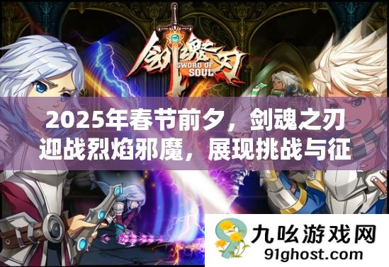 2025年春节前夕