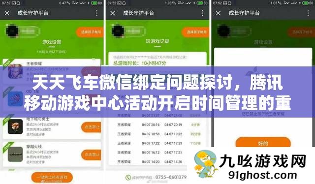 天天飞车微信绑定问题探讨