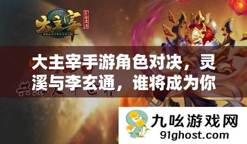 大主宰手游角色对决