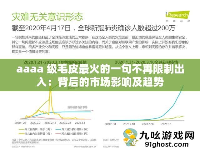 aaaa 级毛皮最火的一句不再限制出入