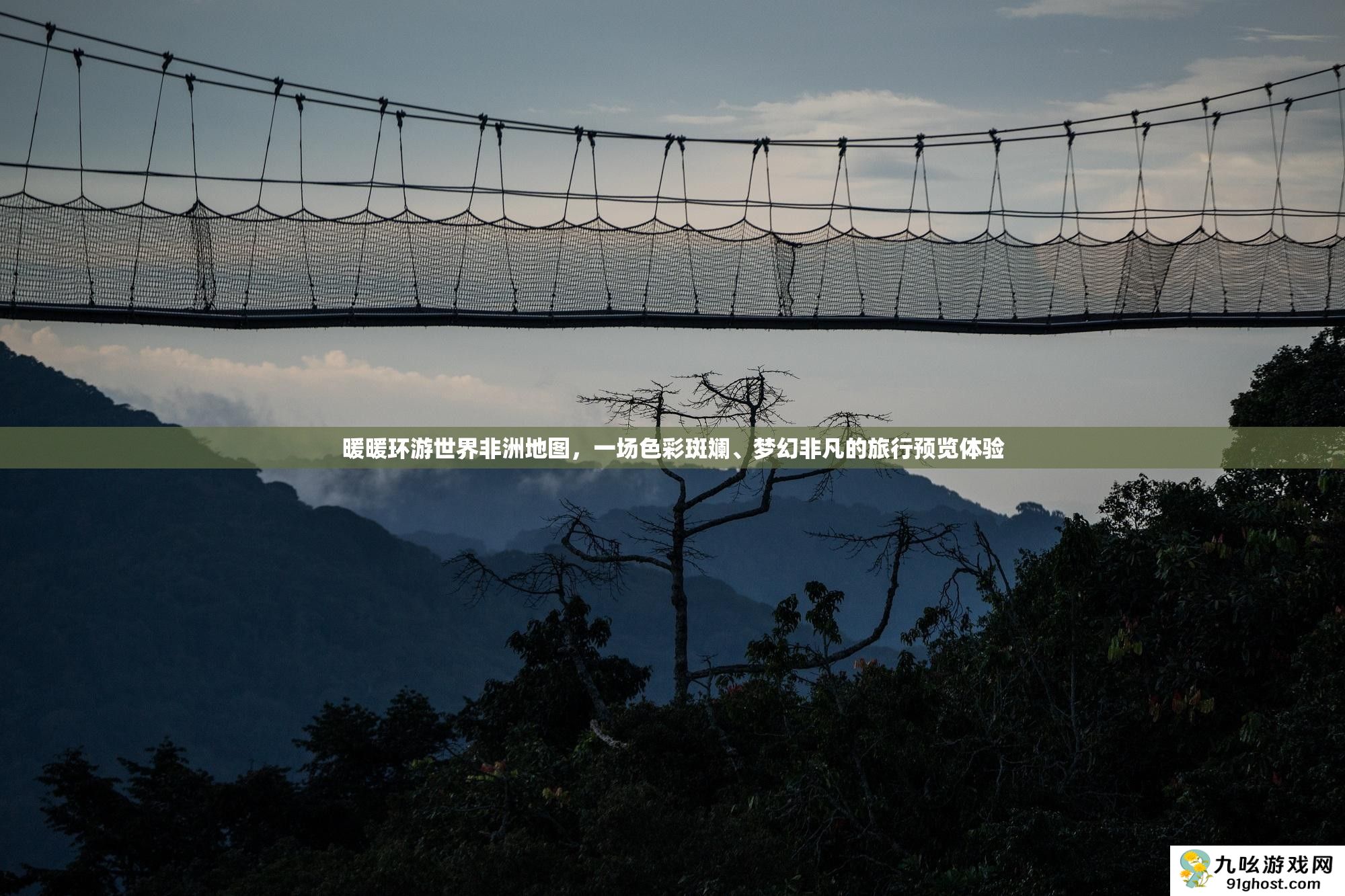 暖暖环游世界非洲地图