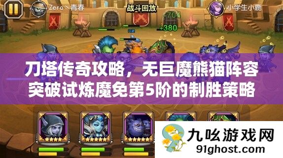 刀塔传奇攻略