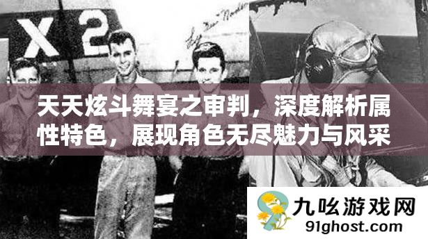 天天炫斗舞宴之审判