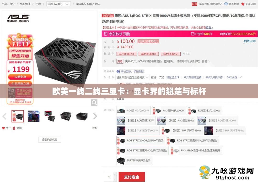 欧美一线二线三显卡