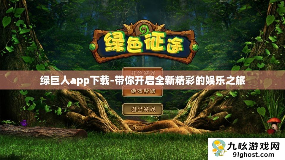 绿巨人app下载