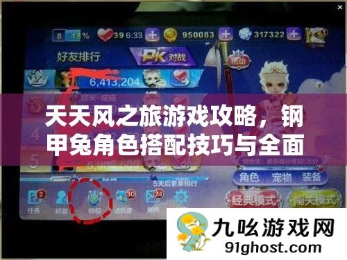 天天风之旅游戏攻略