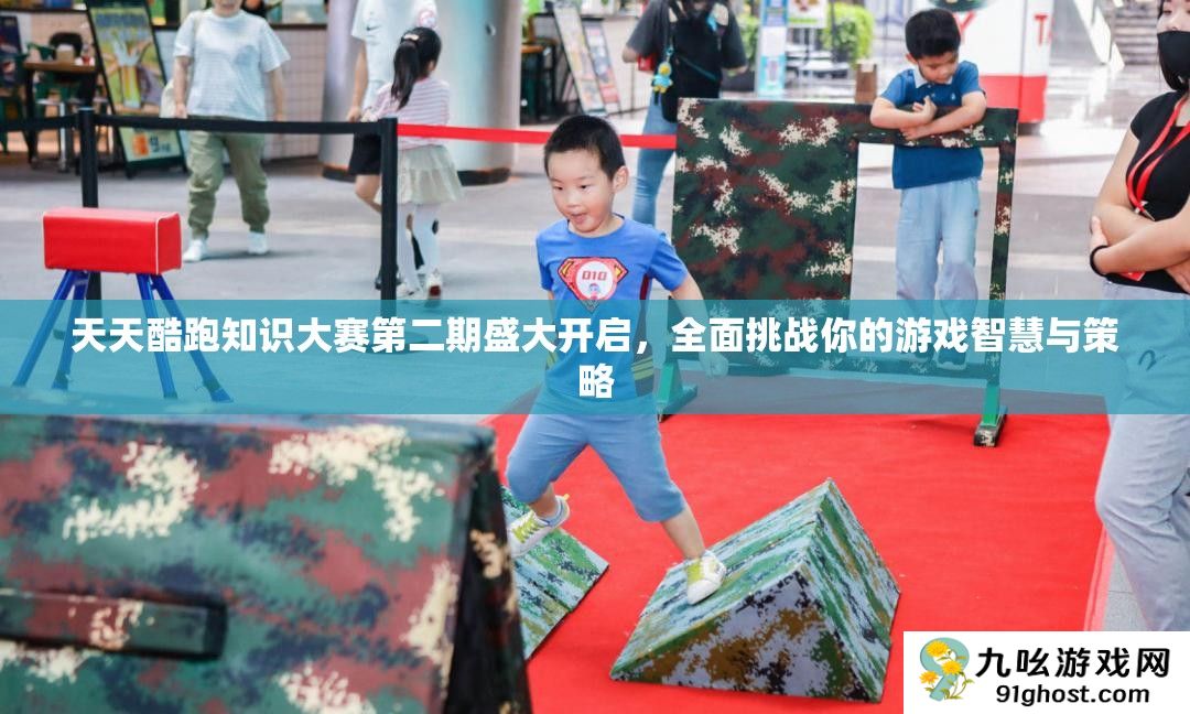 天天酷跑知识大赛第二期盛大开启