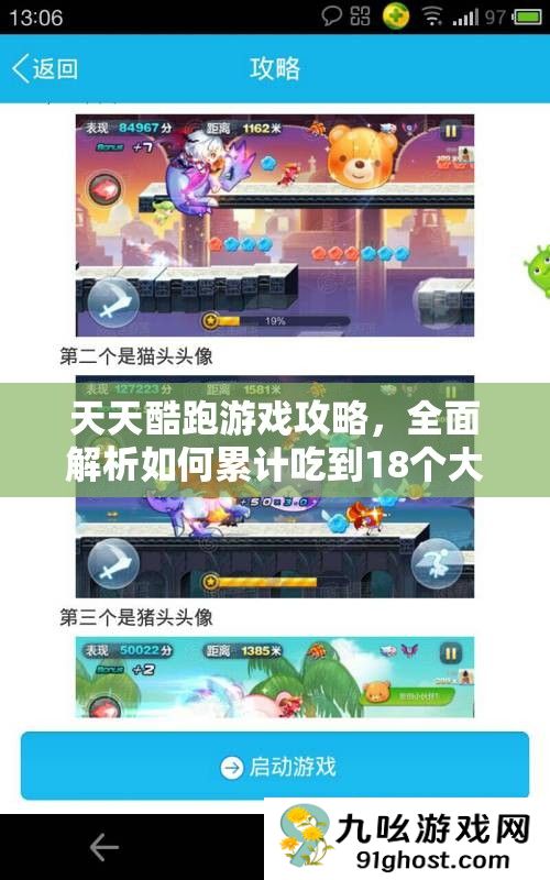 天天酷跑游戏攻略