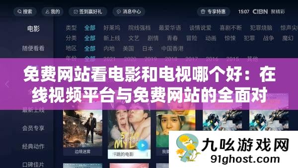 免费网站看电影和电视哪个好