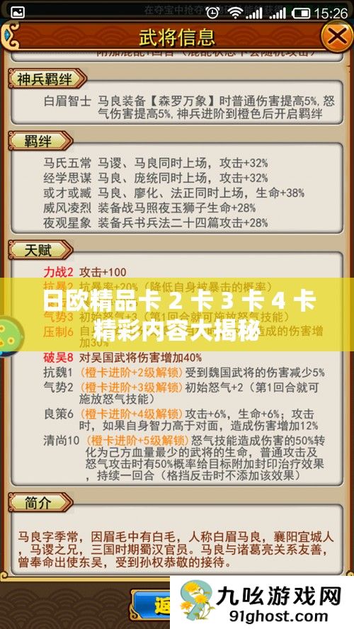 日欧精品卡 2 卡 3 卡 4 卡精彩内容大揭秘