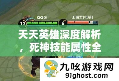 天天英雄深度解析