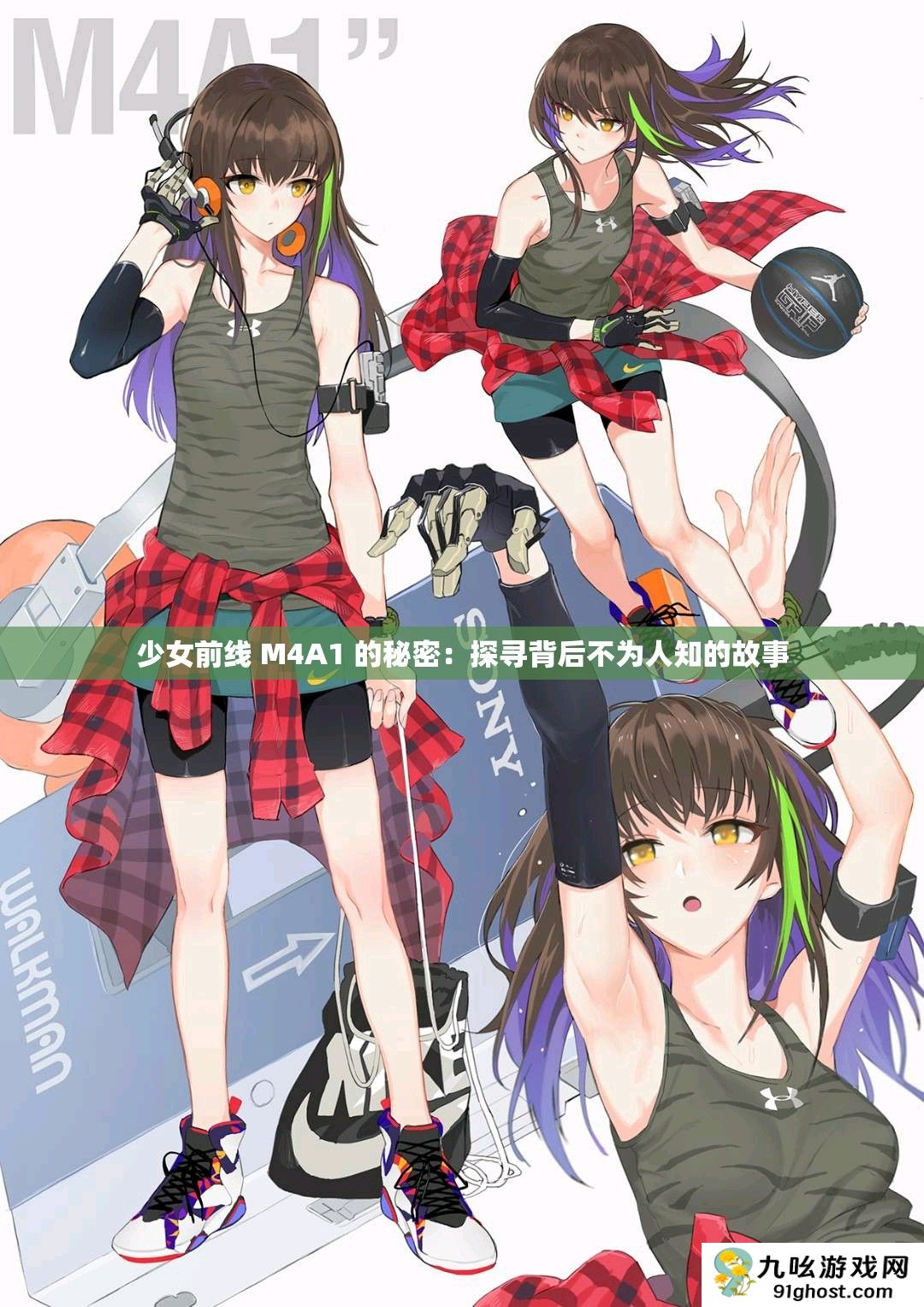 少女前线 M4A1 的秘密