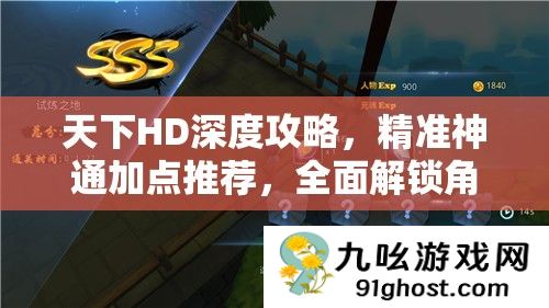 天下HD深度攻略