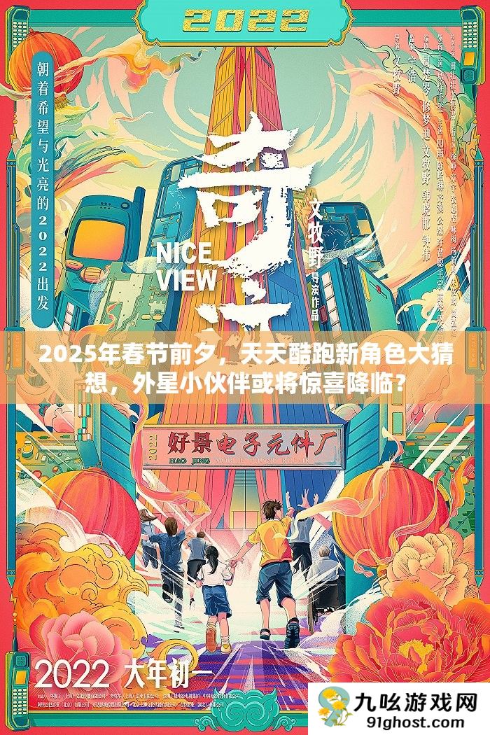 2025年春节前夕