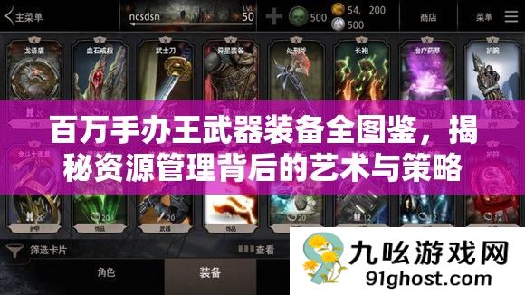 百万手办王武器装备全图鉴