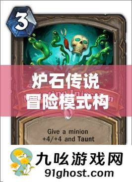 炉石传说冒险模式构造区