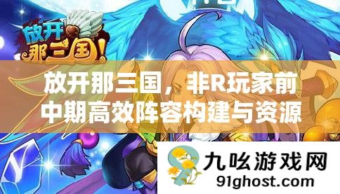 放开那三国