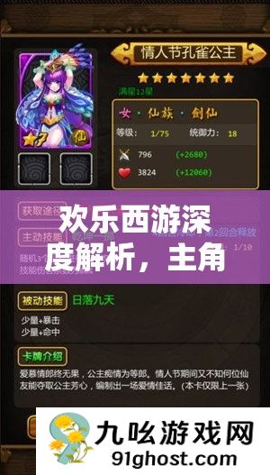 欢乐西游深度解析
