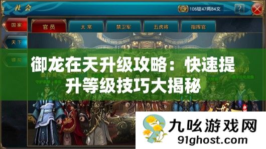 御龙在天升级攻略