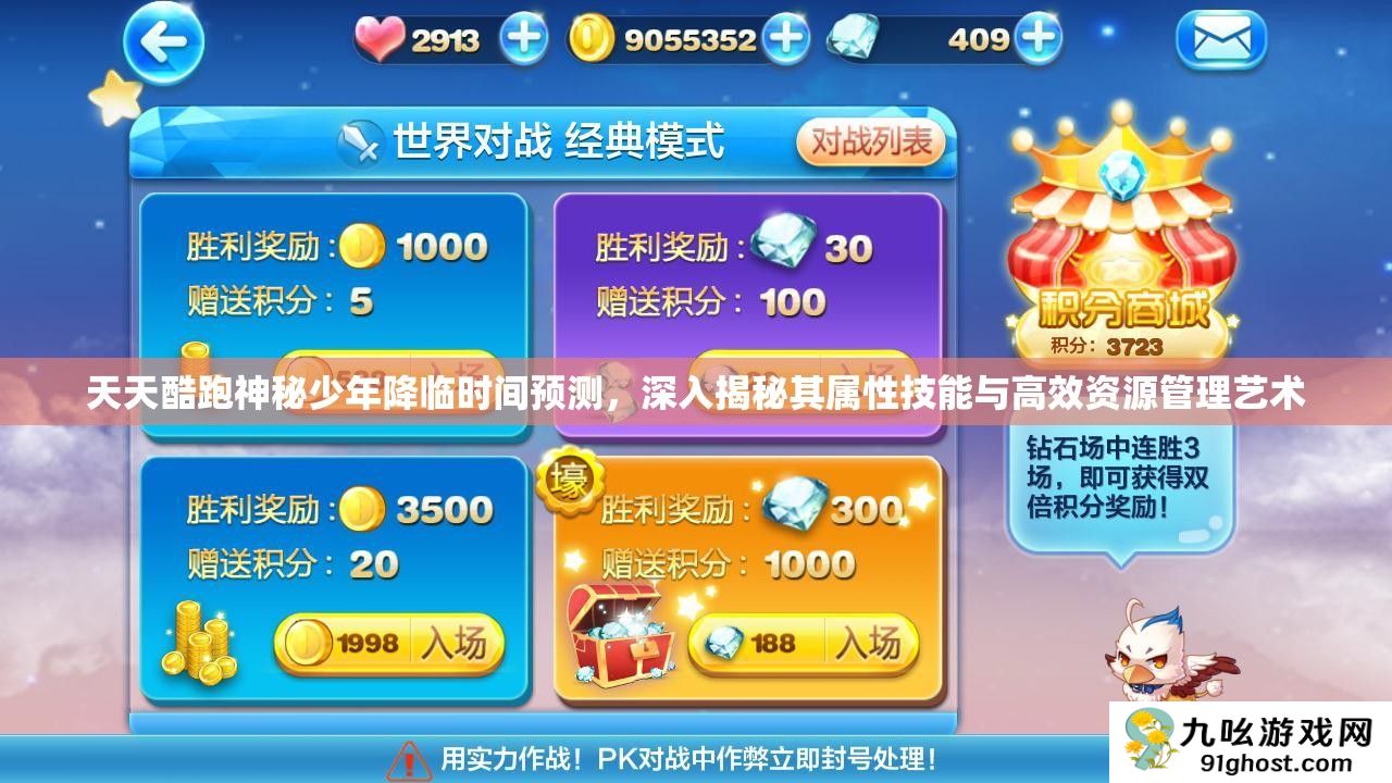 天天酷跑神秘少年降临时间预测