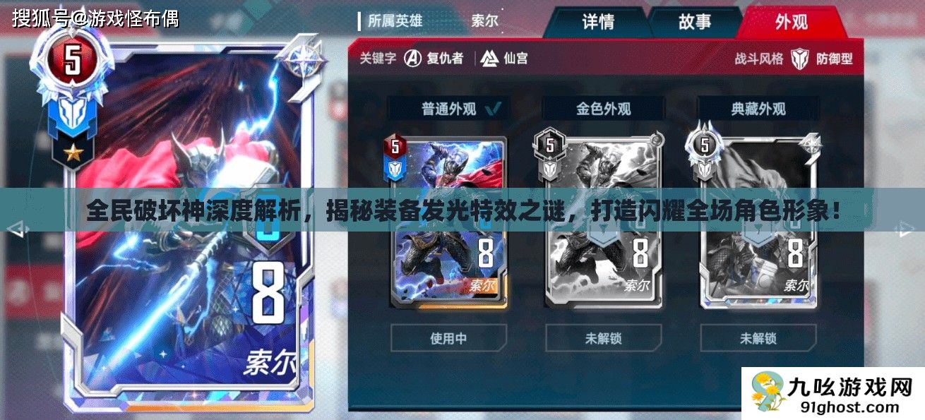 全民破坏神深度解析