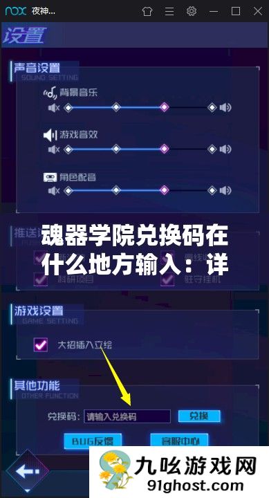 魂器学院兑换码在什么地方输入