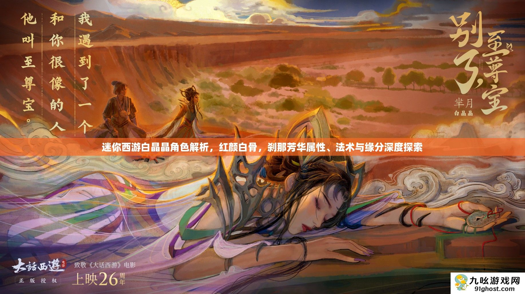 迷你西游白晶晶角色解析