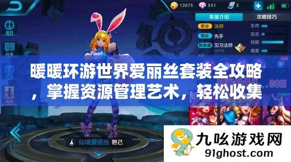 暖暖环游世界爱丽丝套装全攻略