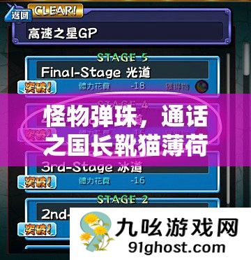 怪物弹珠