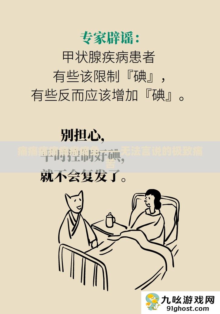 痛痛痛痛痛痛痛免——无法言说的极致痛苦