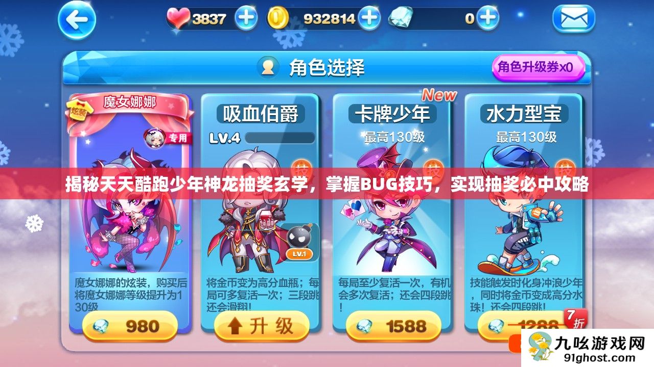 揭秘天天酷跑少年神龙抽奖玄学