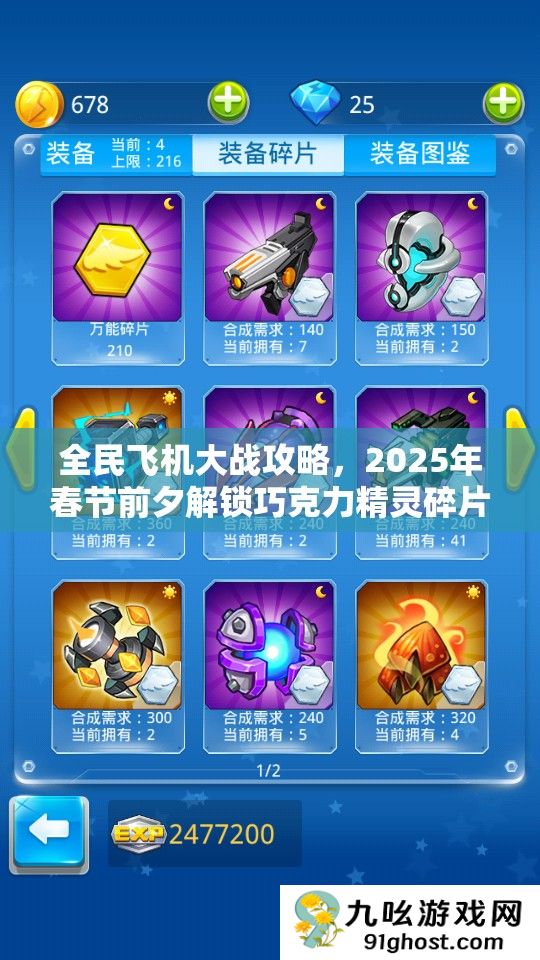 全民飞机大战攻略
