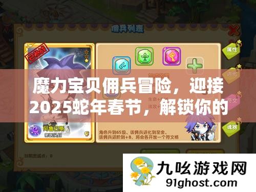 魔力宝贝佣兵冒险