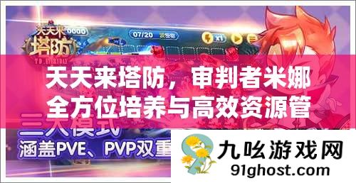天天来塔防