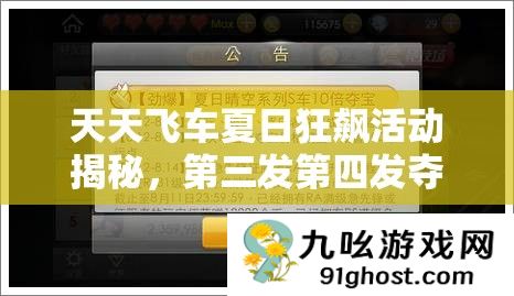 天天飞车夏日狂飙活动揭秘