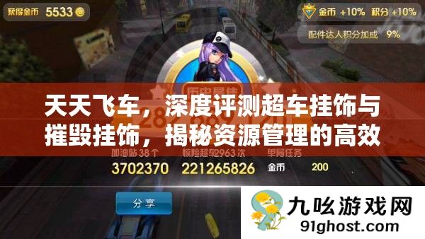 天天飞车