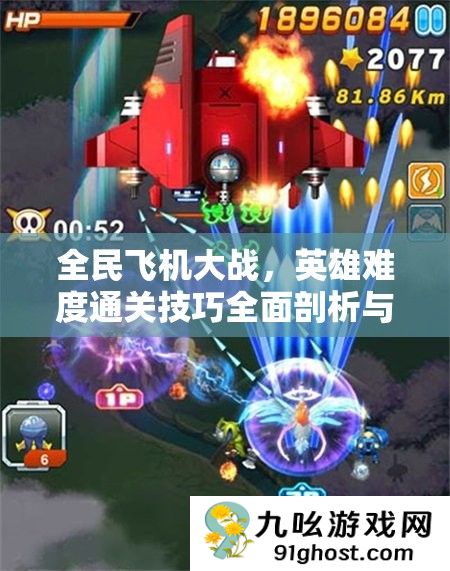 全民飞机大战