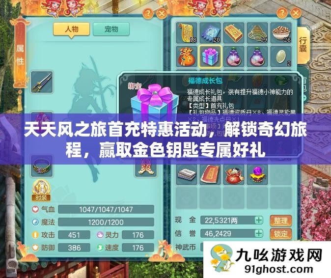 天天风之旅首充特惠活动