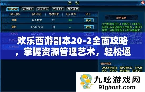 欢乐西游副本20